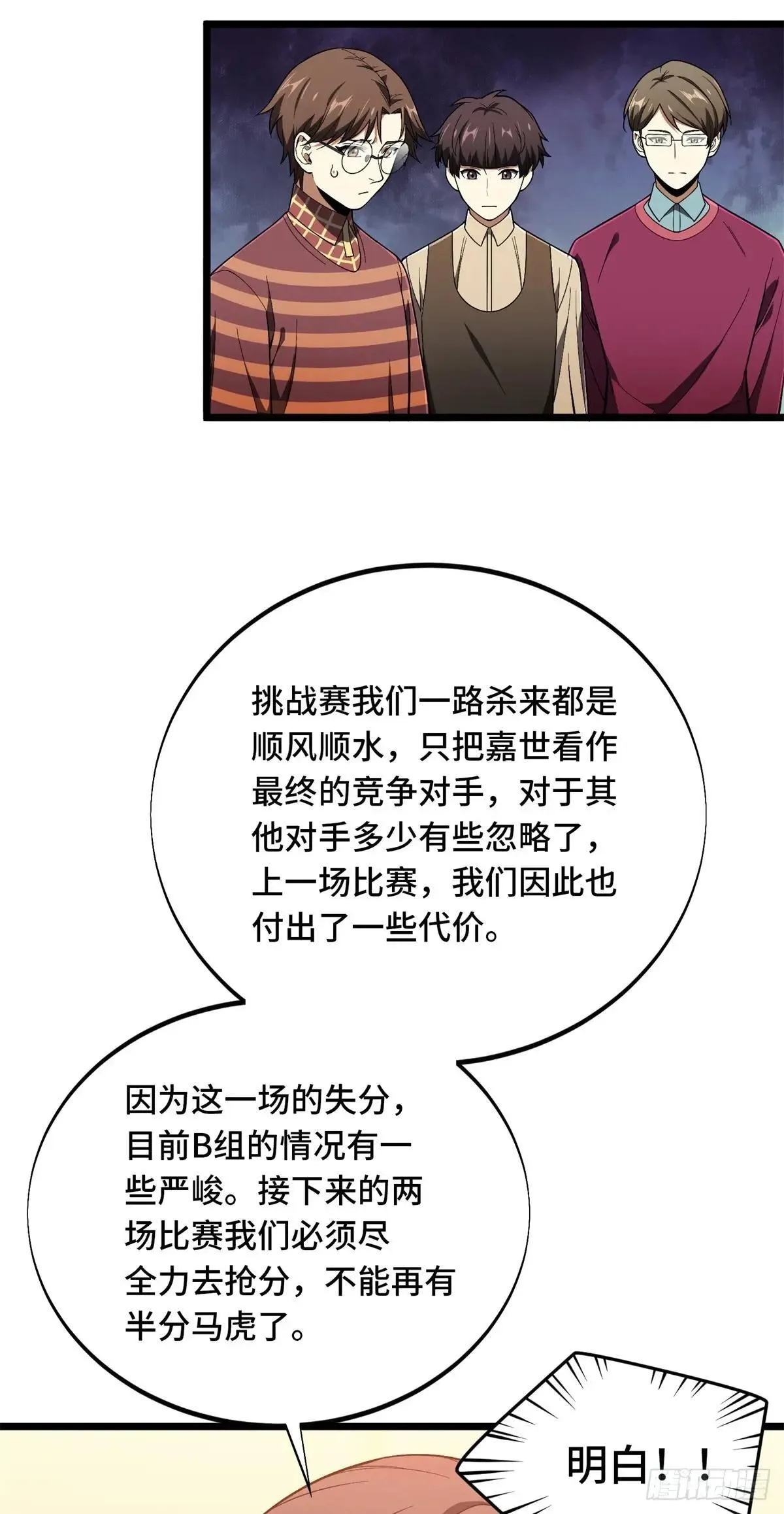 第242话 翻船 第43页