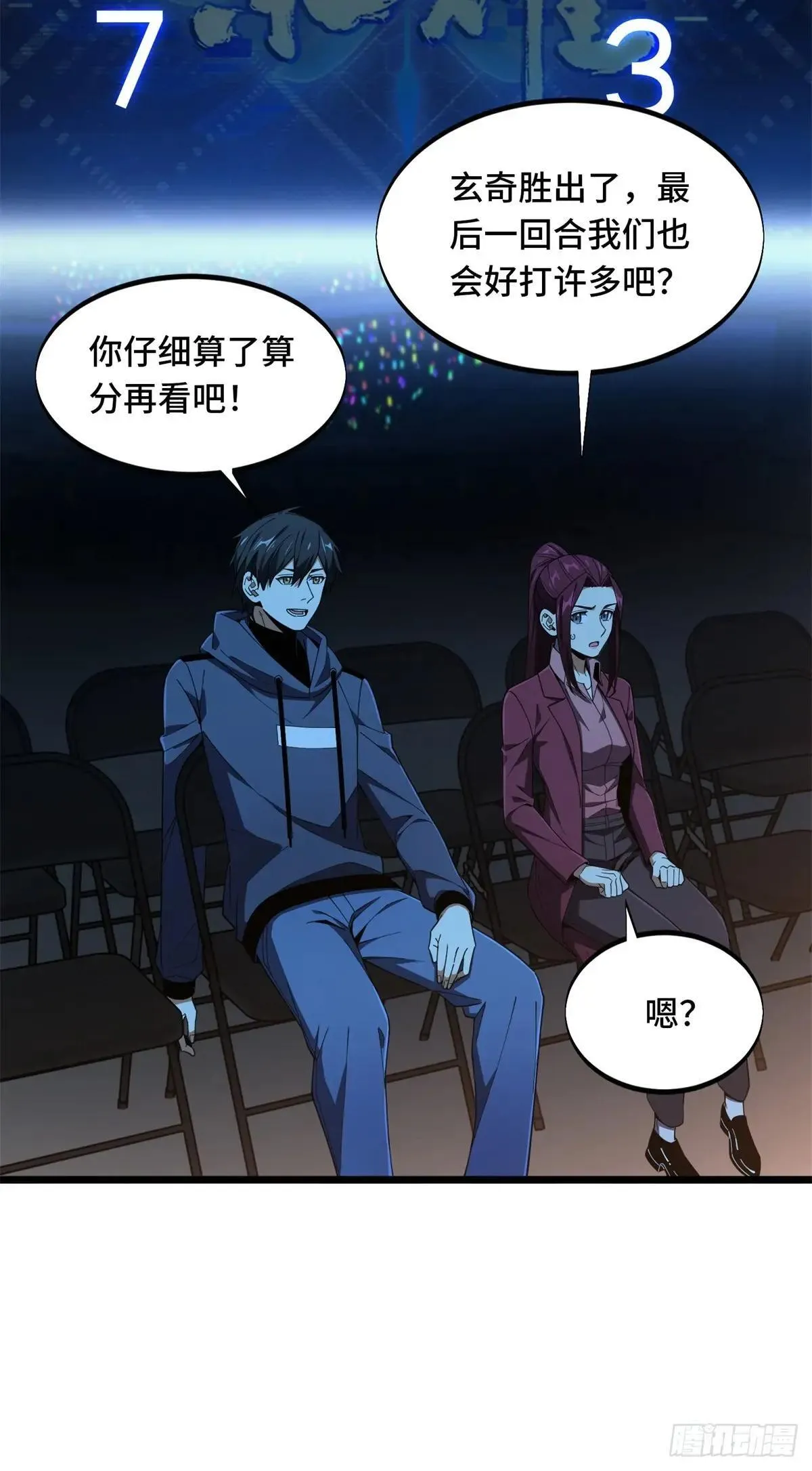 第242话 翻船 第49页