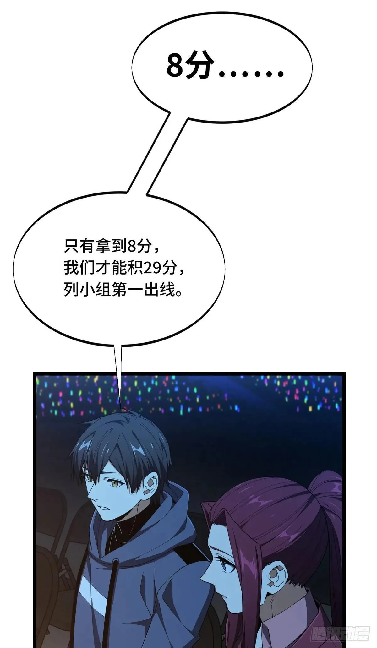 第242话 翻船 第52页