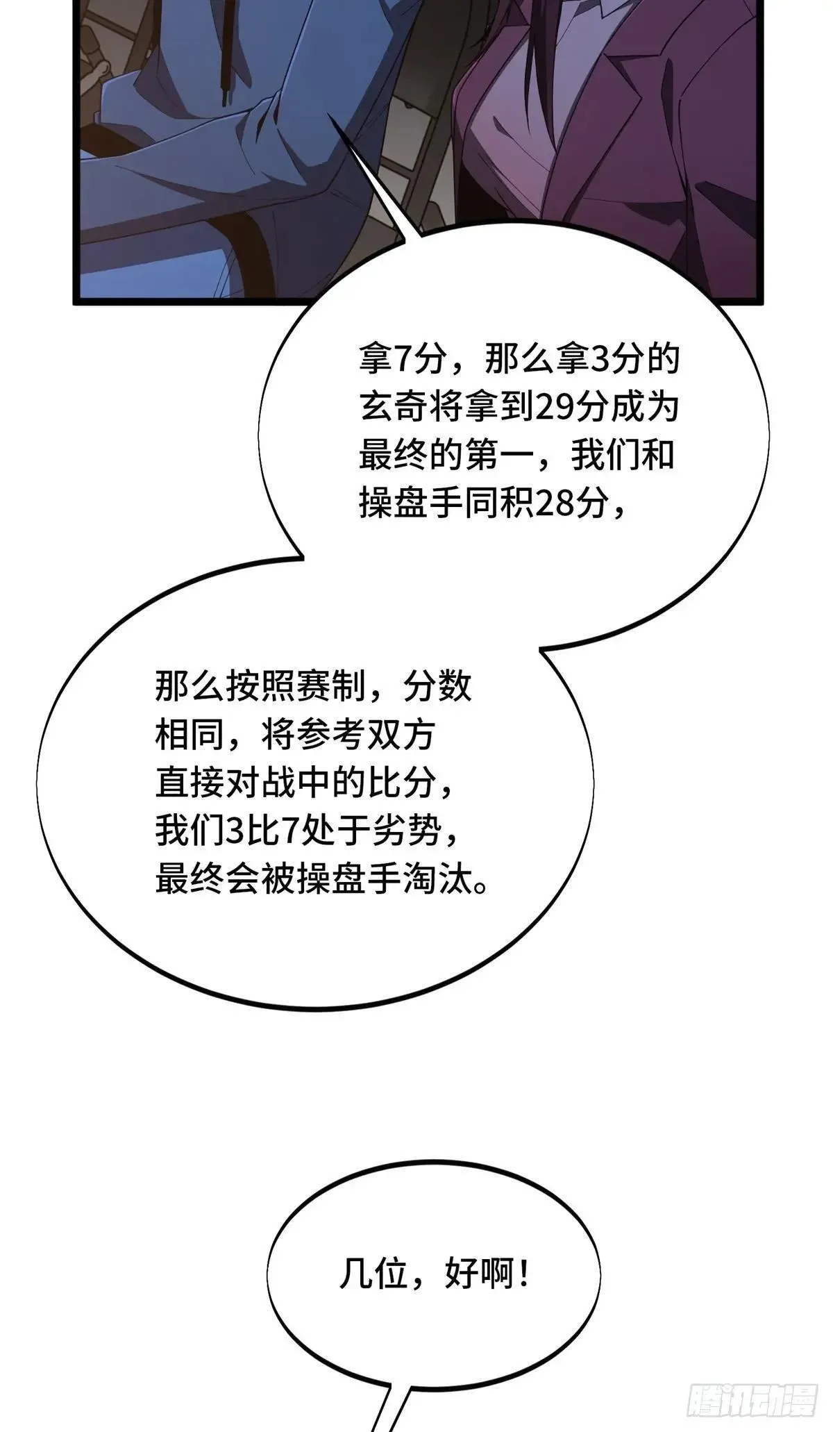 第242话 翻船 第53页