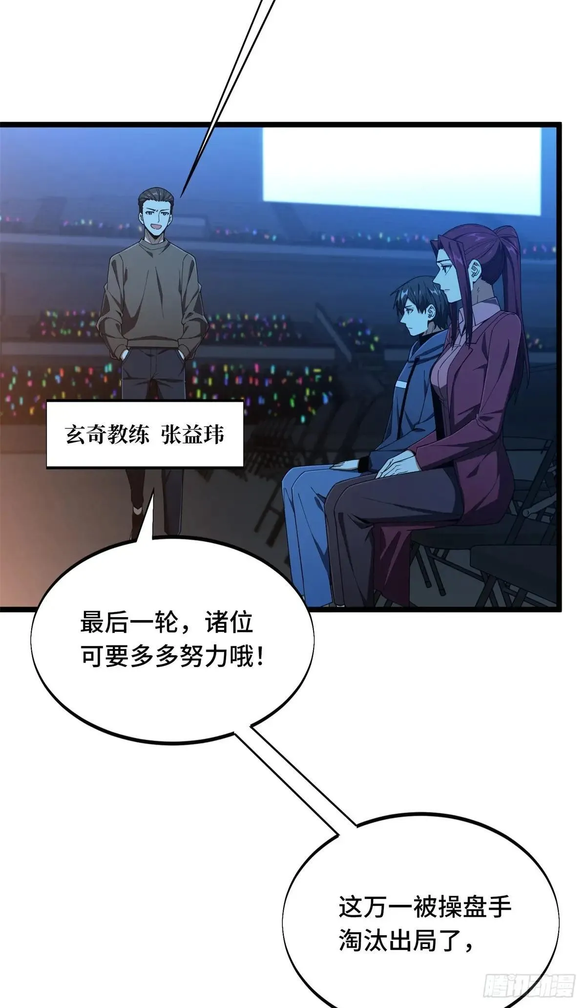 第242话 翻船 第54页