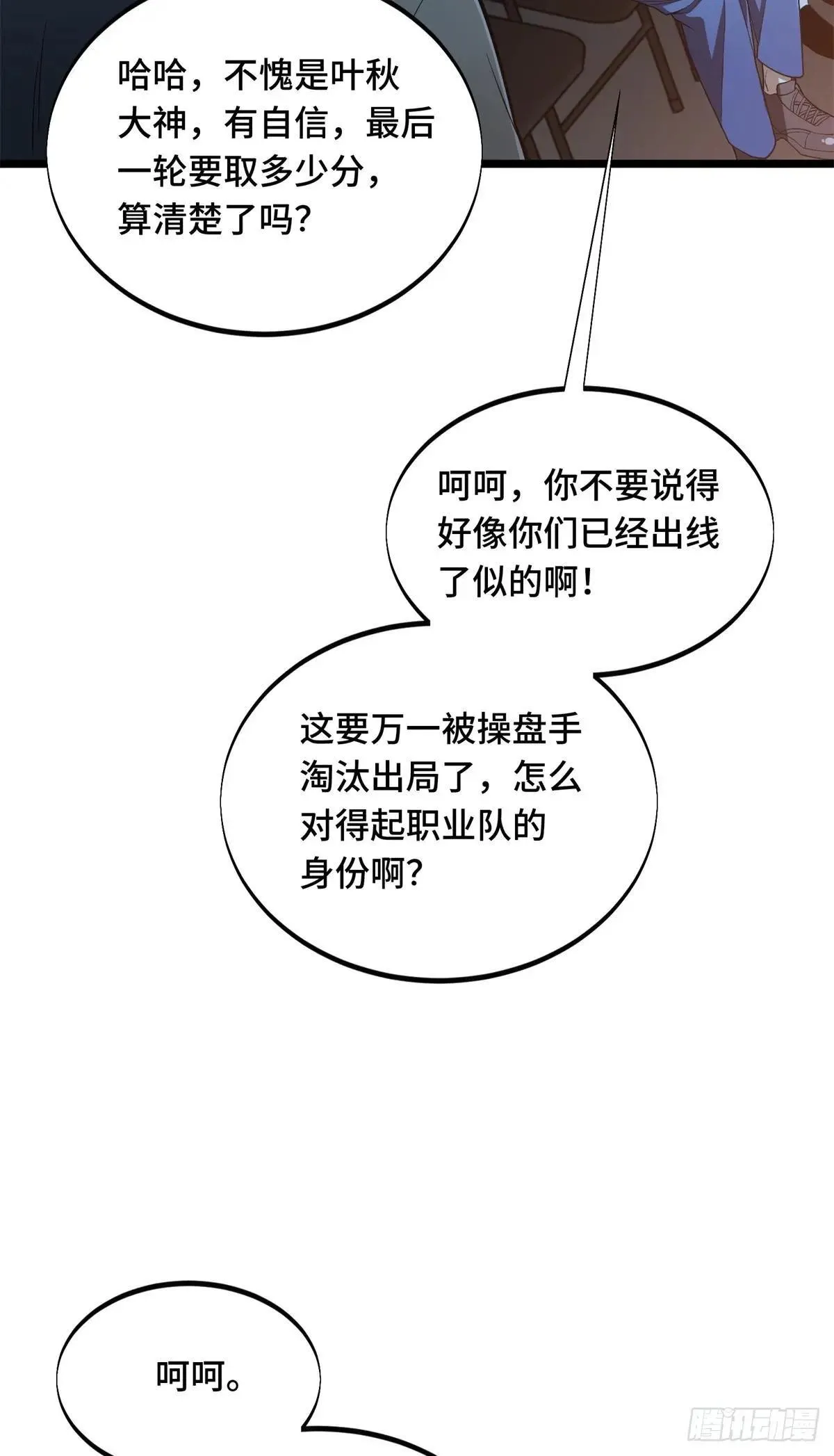 第242话 翻船 第57页