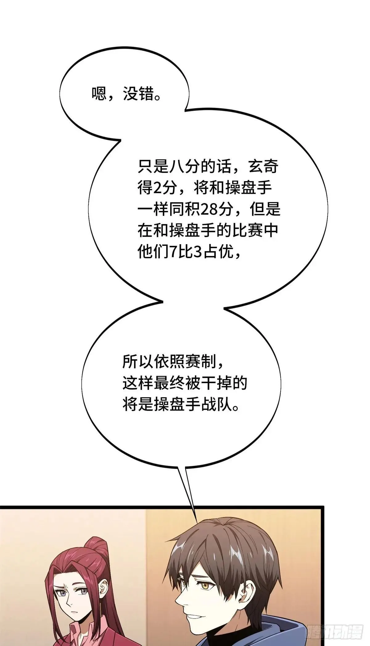 第242话 翻船 第63页