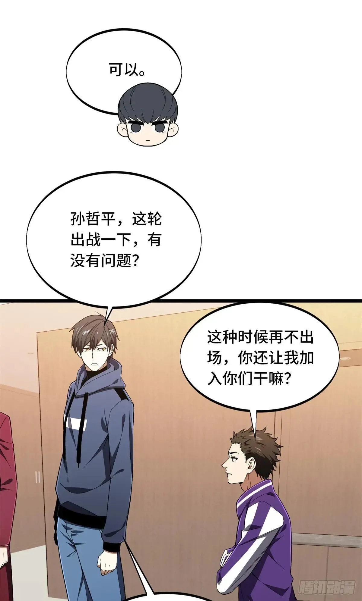 第242话 翻船 第65页