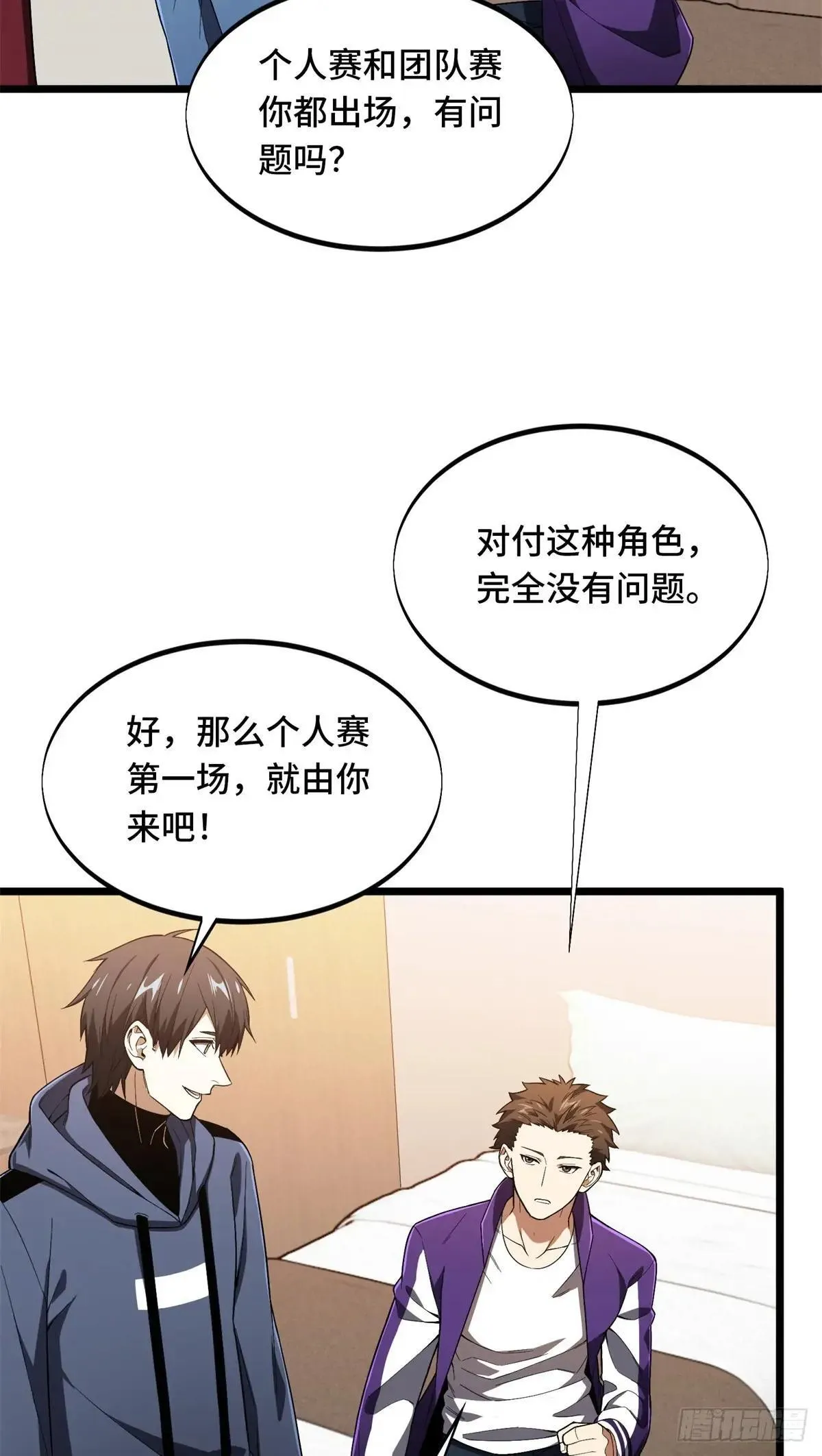 第242话 翻船 第66页