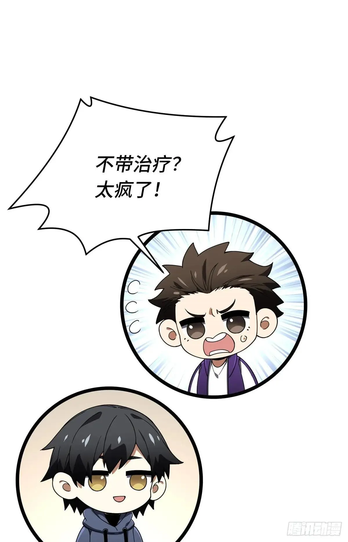 第242话 翻船 第72页