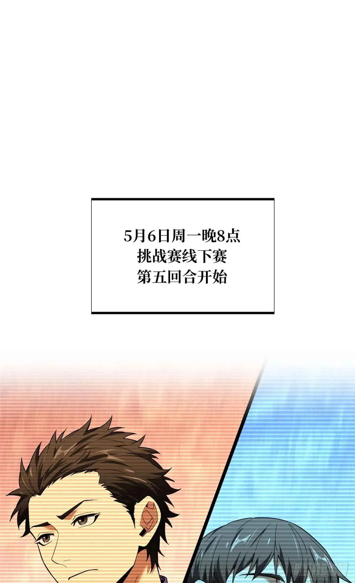 第243话 大神出马 第1页