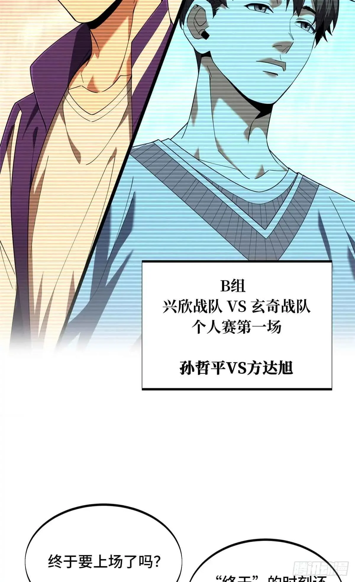 第243话 大神出马 第2页