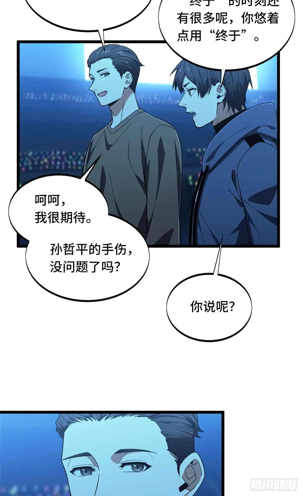 第243话 大神出马 第3页