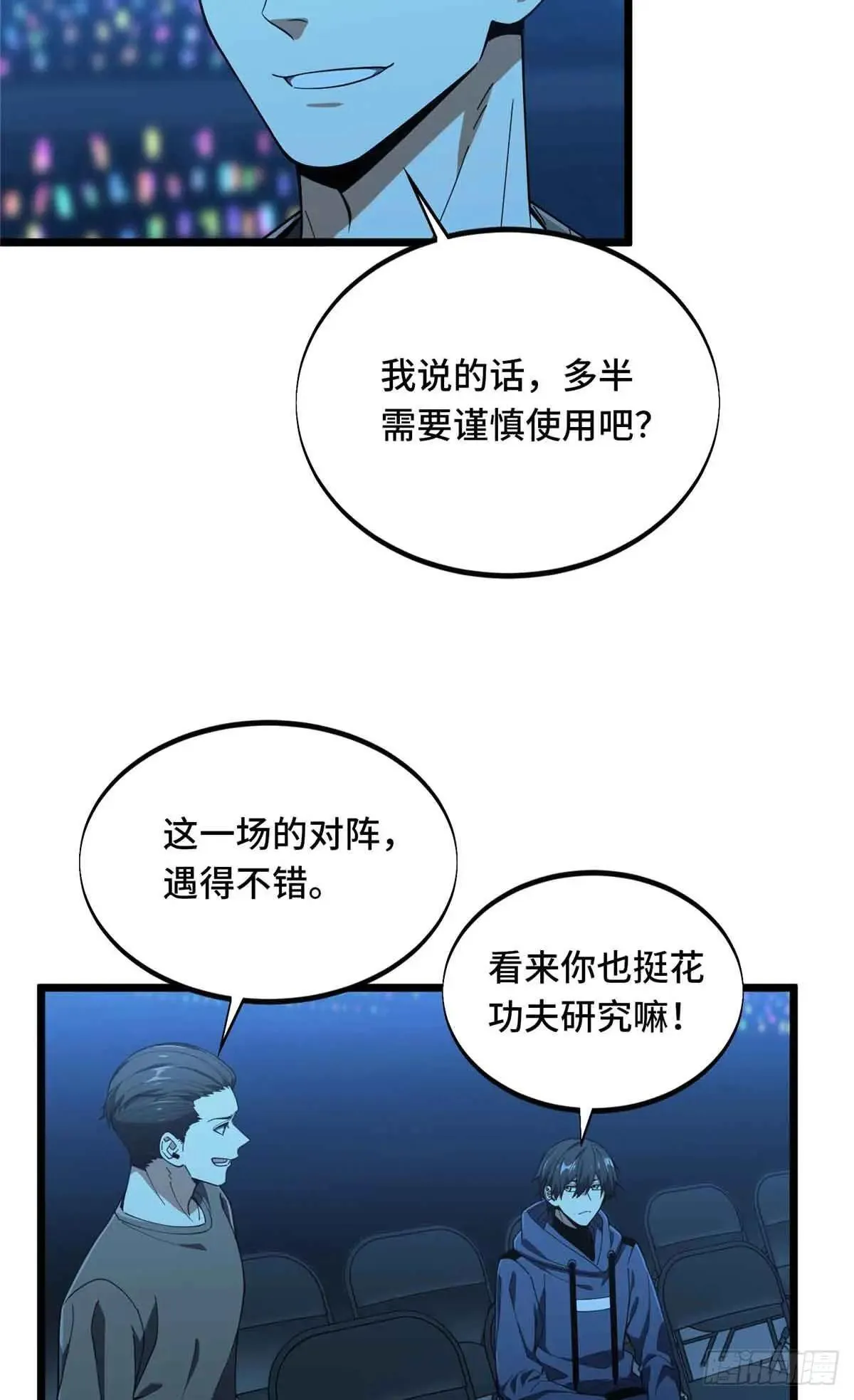 第243话 大神出马 第4页