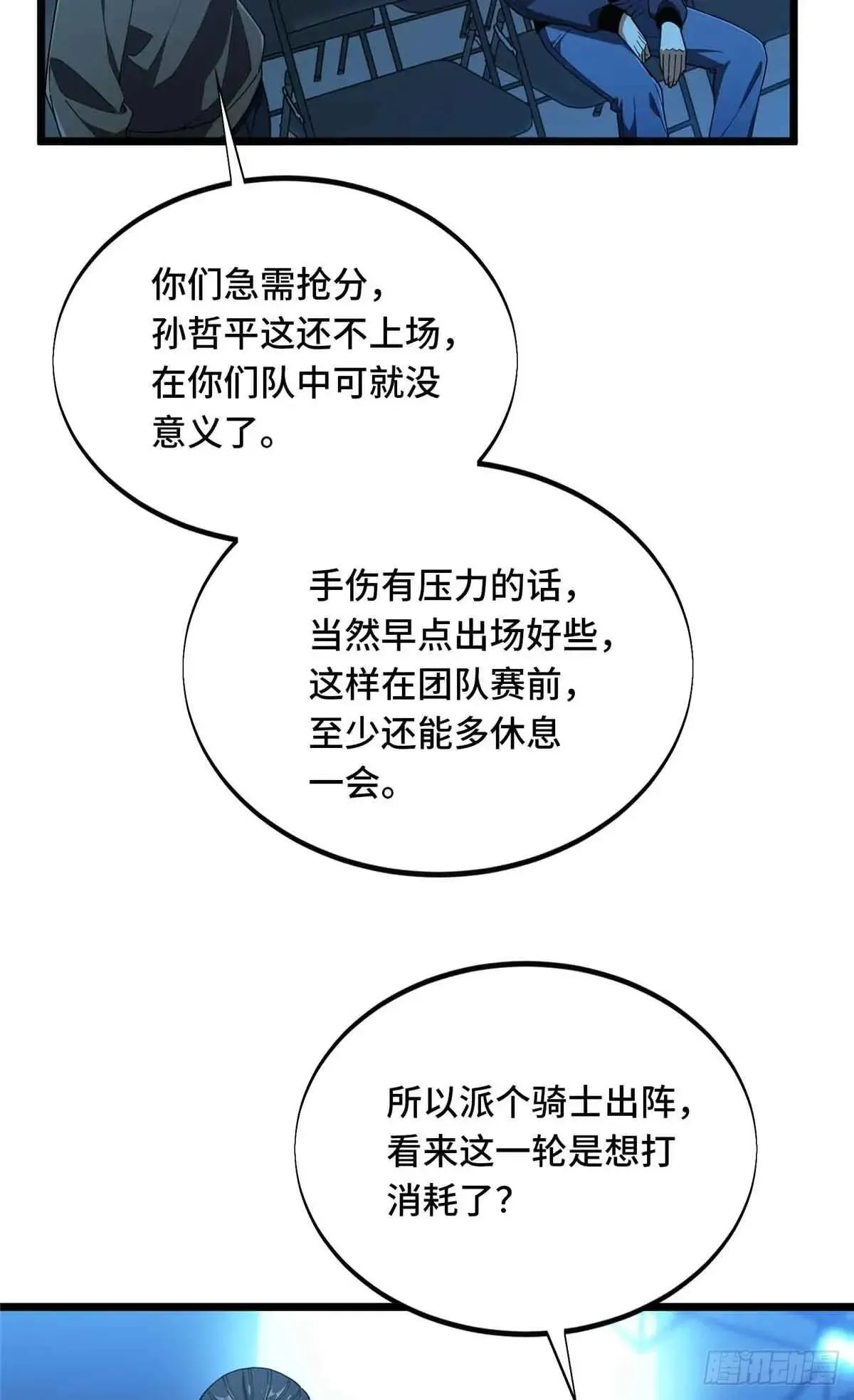 第243话 大神出马 第5页