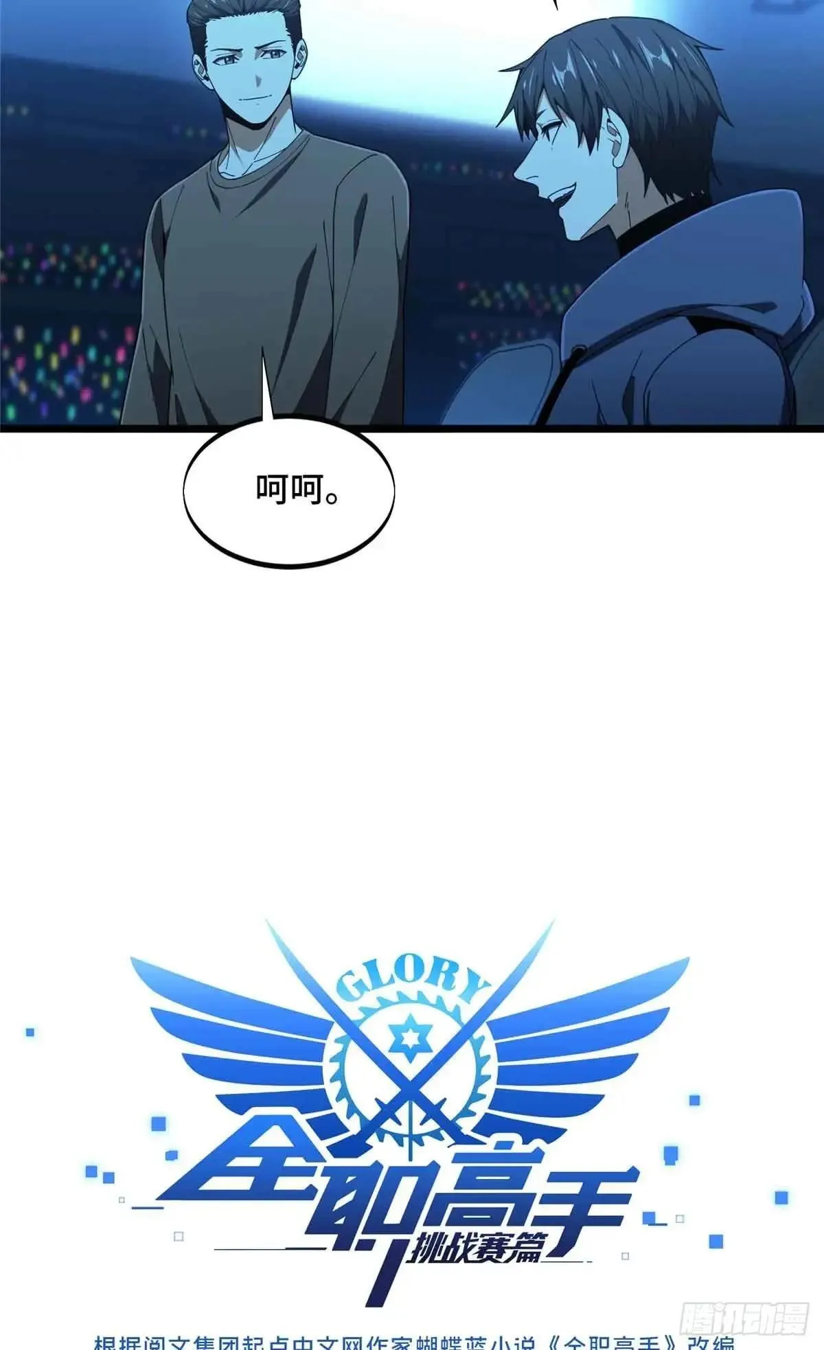 第243话 大神出马 第6页