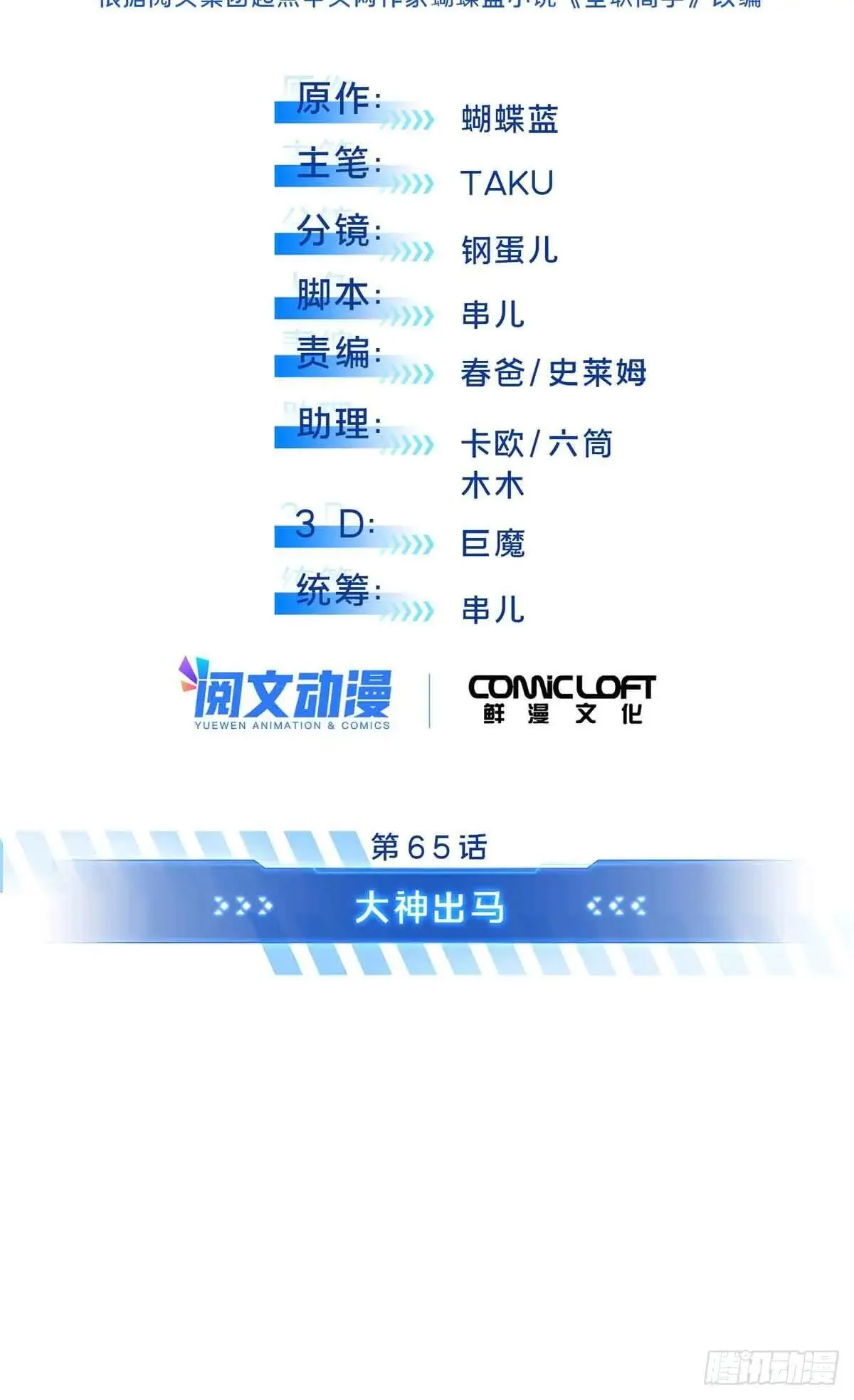 第243话 大神出马 第7页