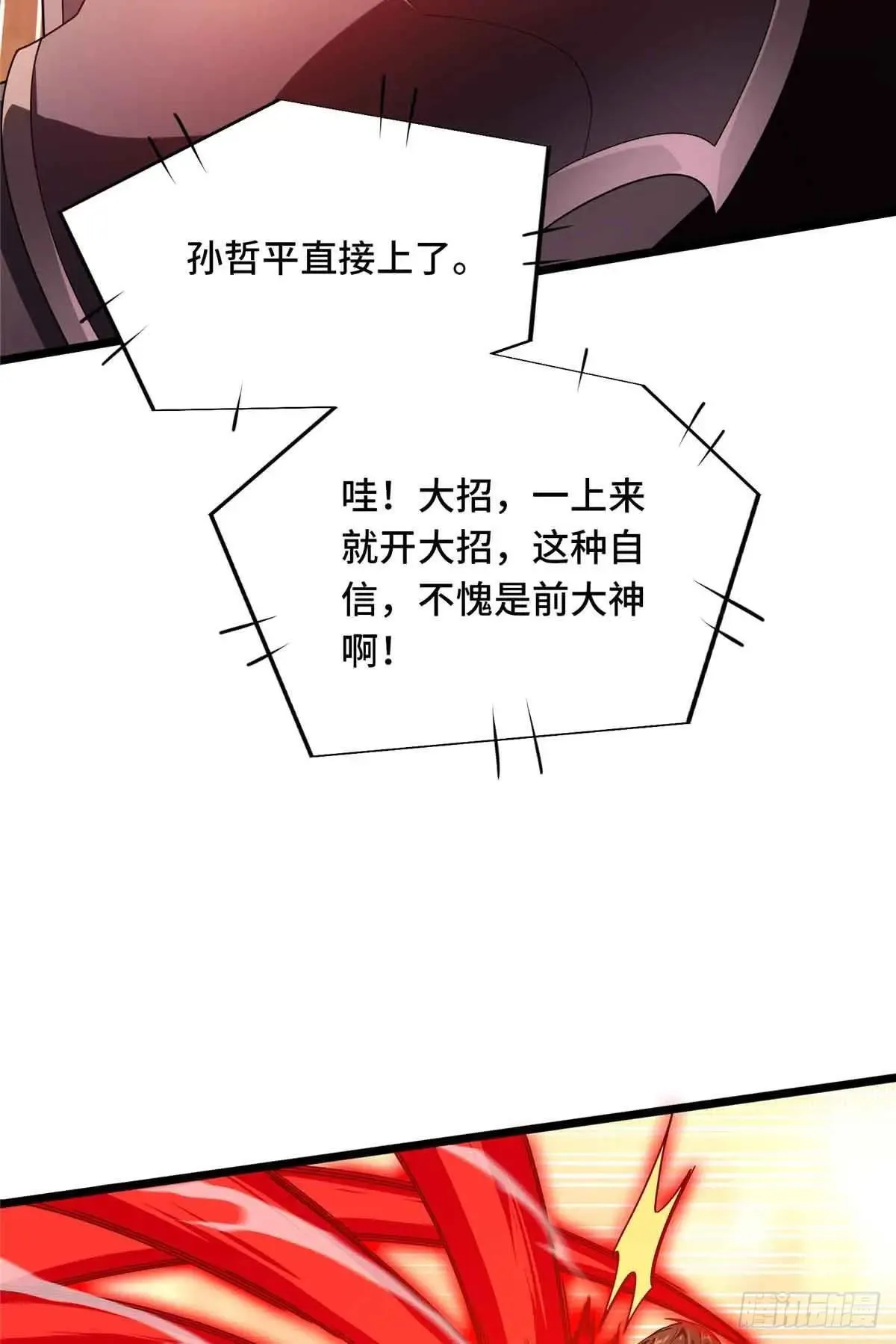 第243话 大神出马 第13页