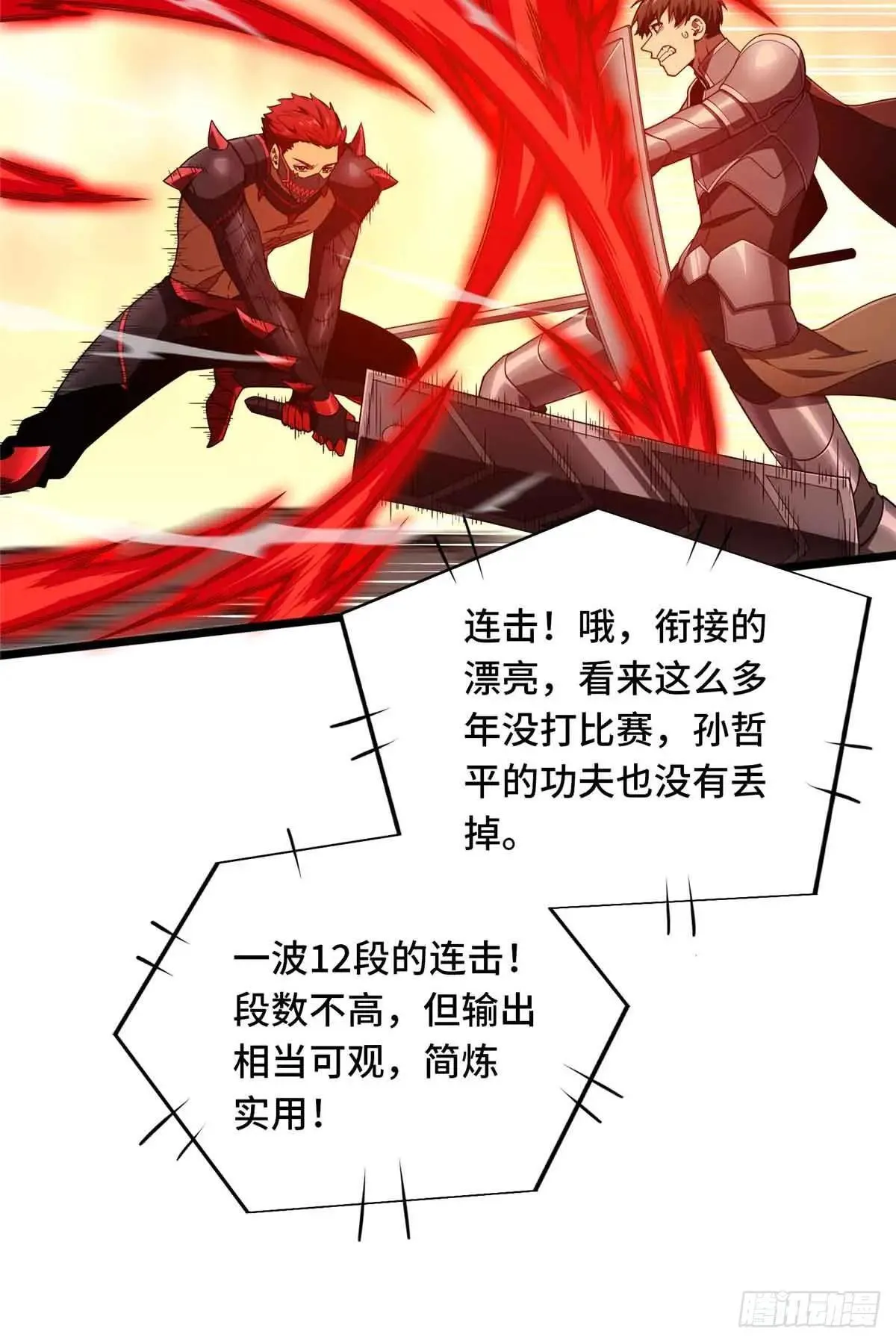 第243话 大神出马 第14页