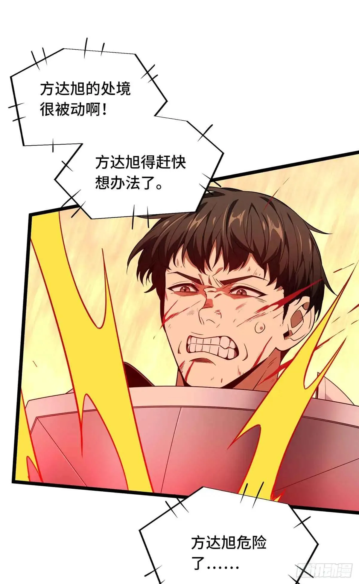 第243话 大神出马 第15页