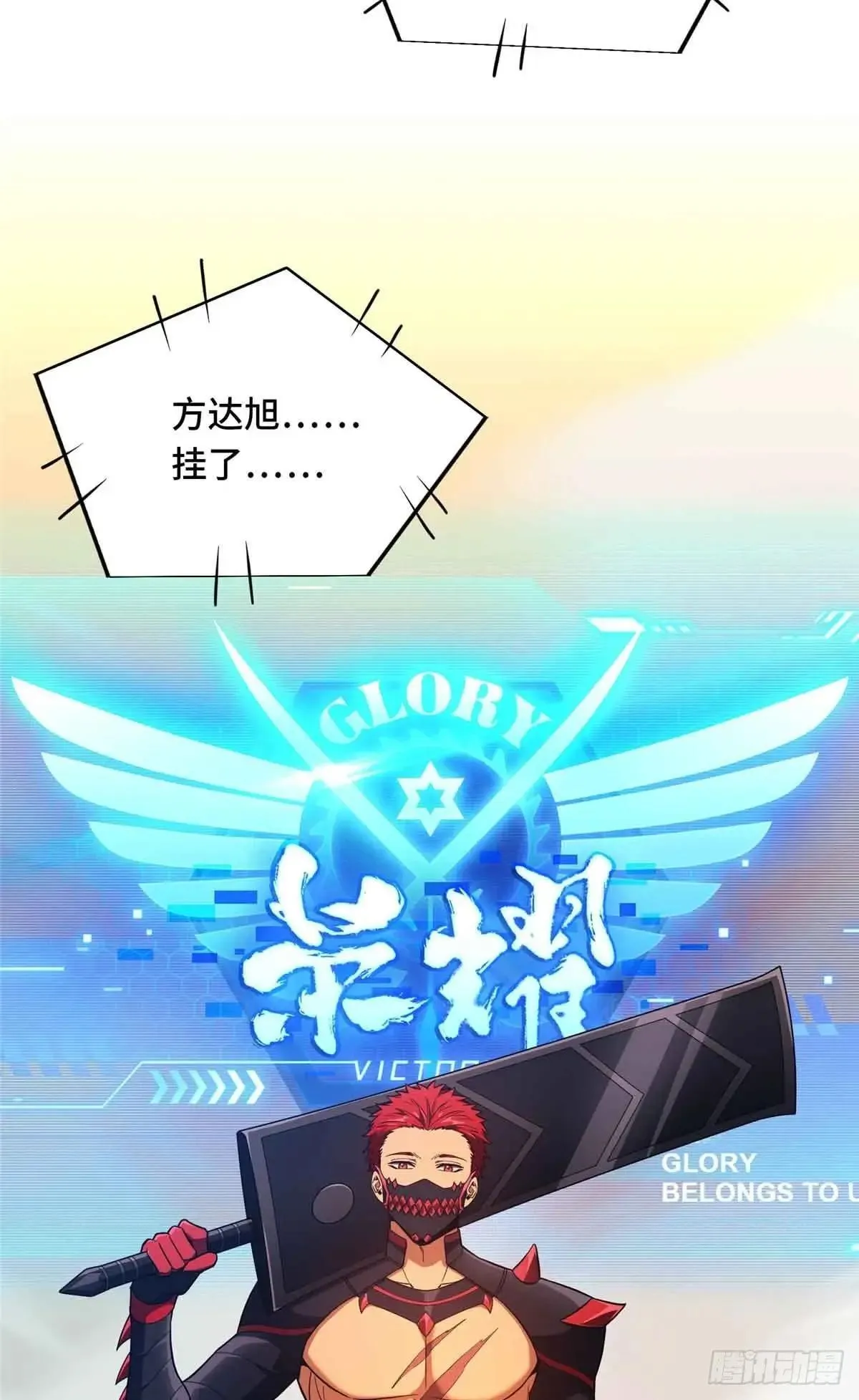 第243话 大神出马 第16页