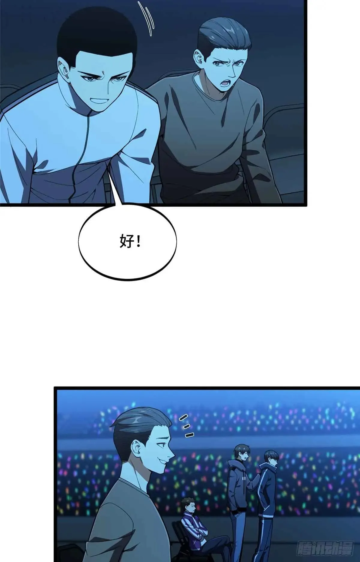 第243话 大神出马 第23页
