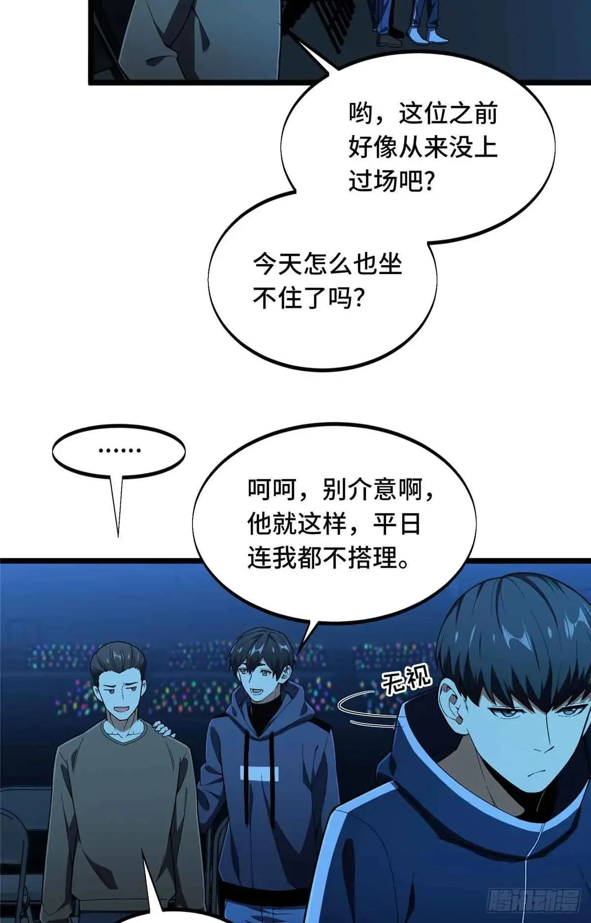 第243话 大神出马 第24页