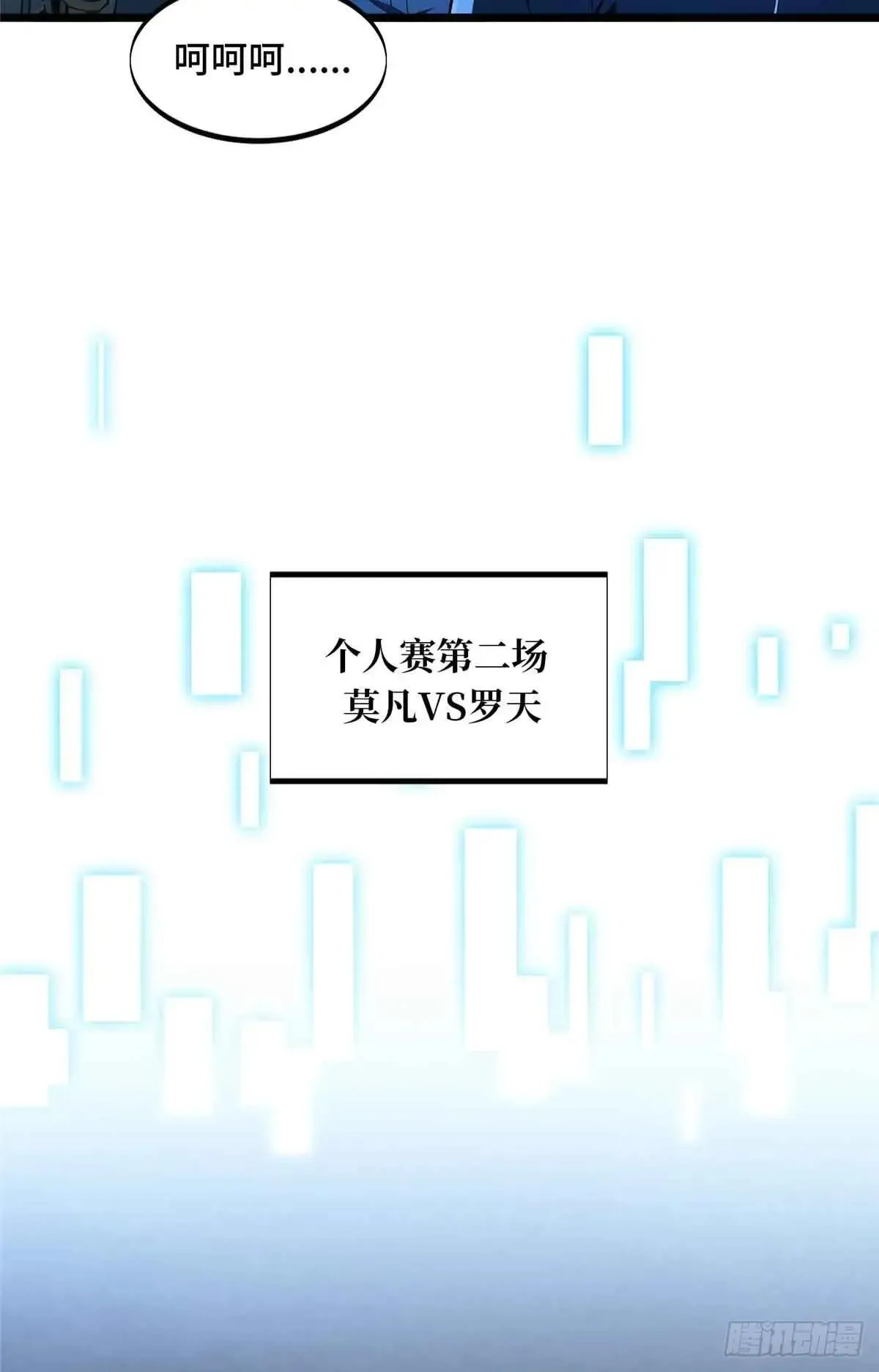 第243话 大神出马 第25页