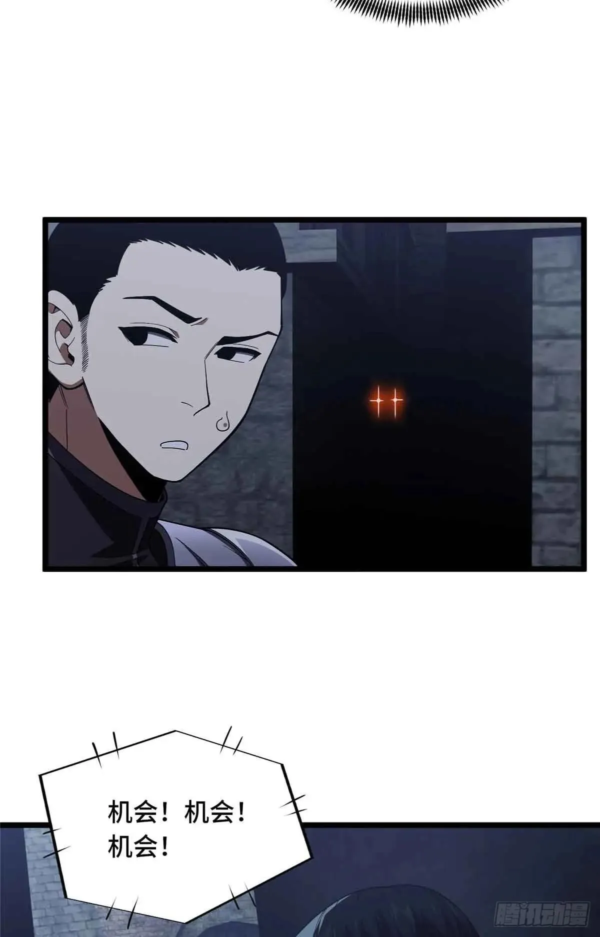 第243话 大神出马 第27页