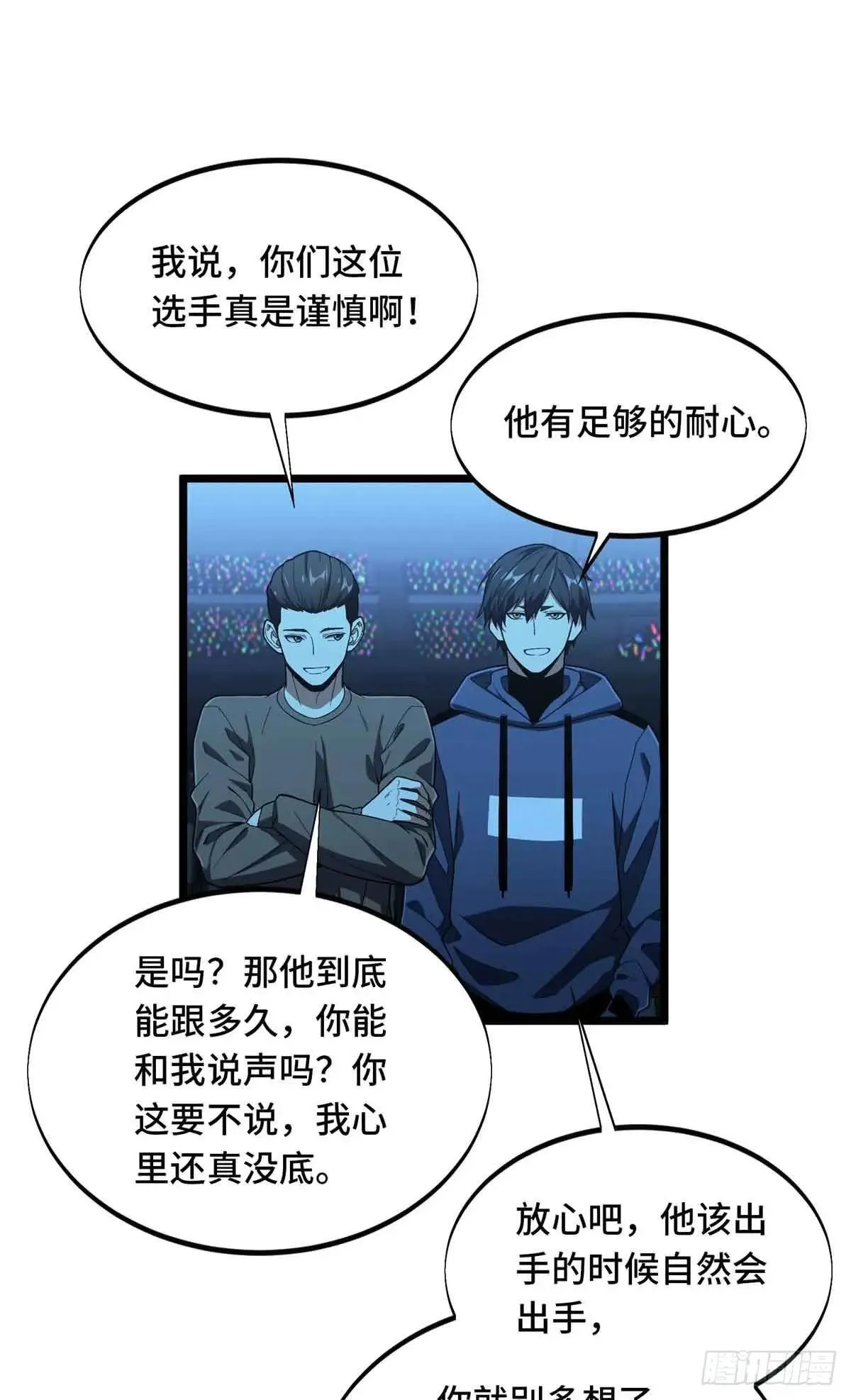 第243话 大神出马 第29页