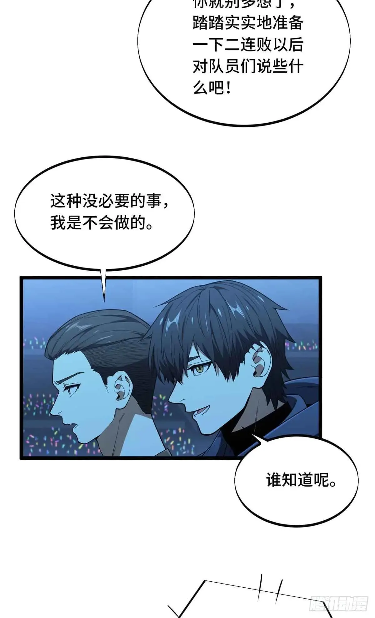 第243话 大神出马 第30页