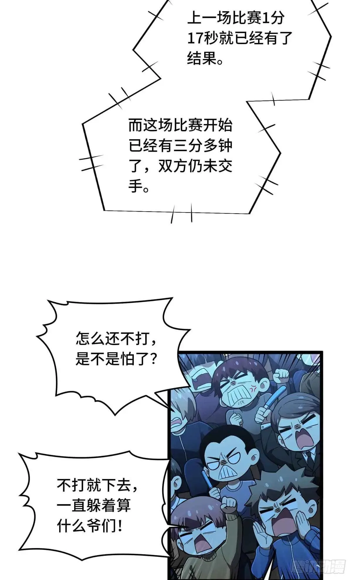 第243话 大神出马 第31页