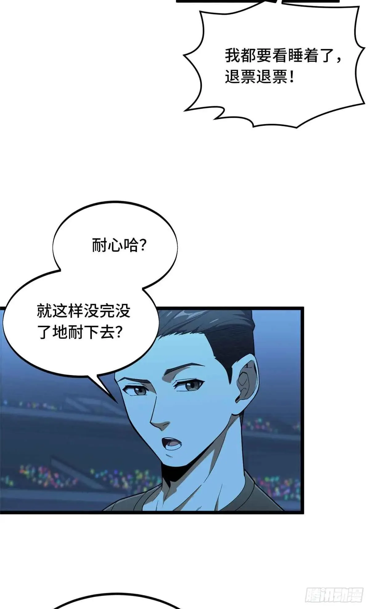 第243话 大神出马 第32页