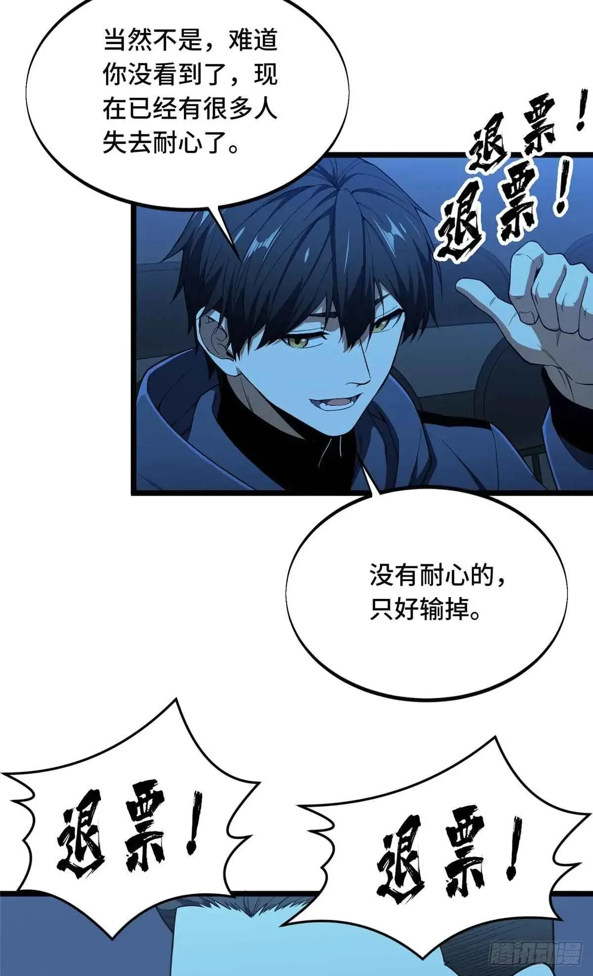 第243话 大神出马 第33页