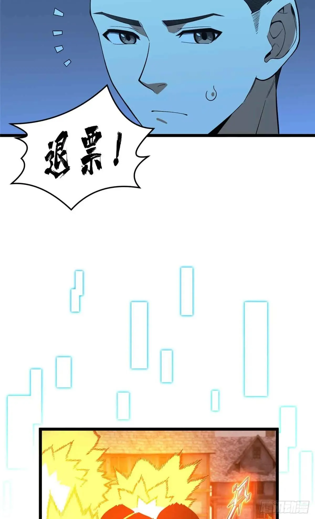 第243话 大神出马 第34页
