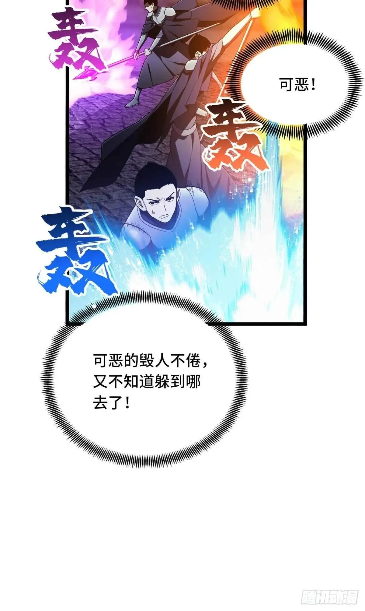 第243话 大神出马 第44页