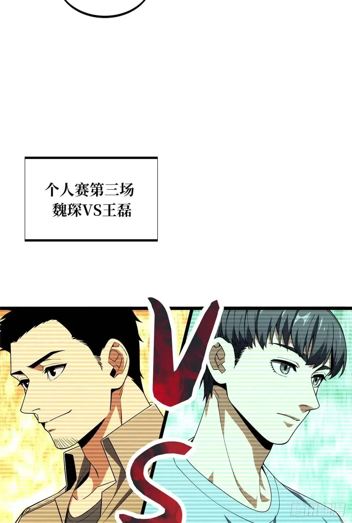 第244话 包子的遮影步 第3页