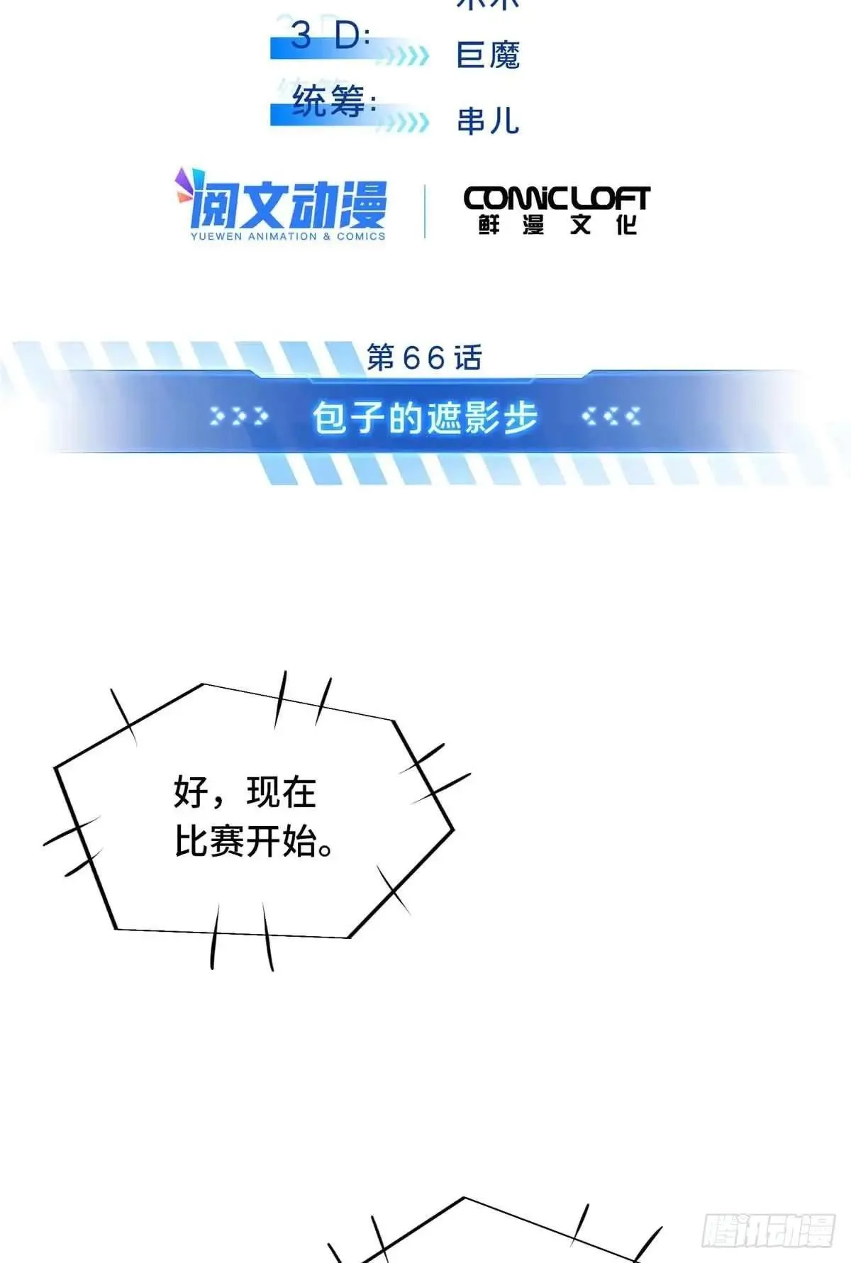 第244话 包子的遮影步 第5页
