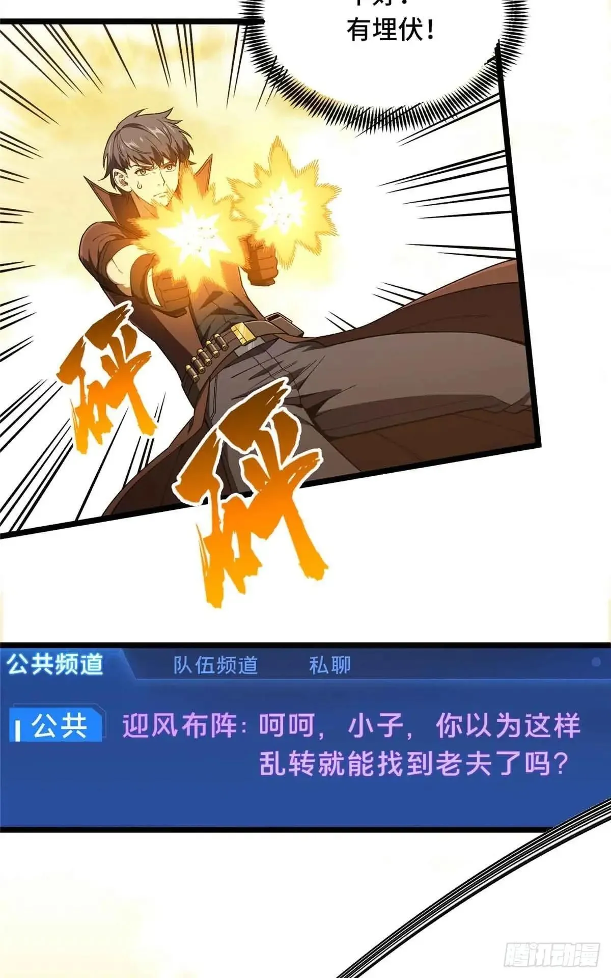 第244话 包子的遮影步 第14页