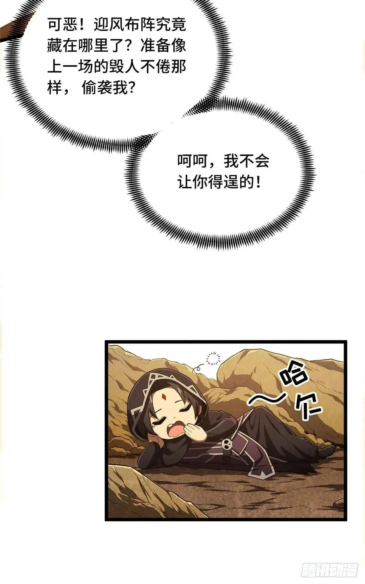 第244话 包子的遮影步 第16页