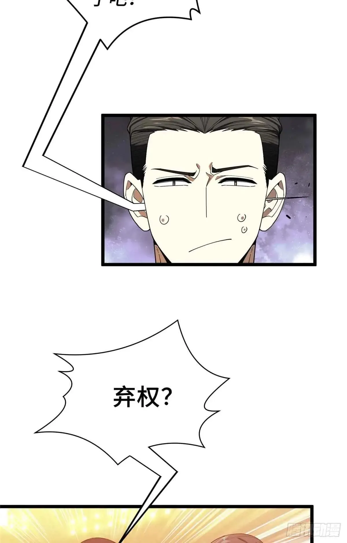 第244话 包子的遮影步 第18页