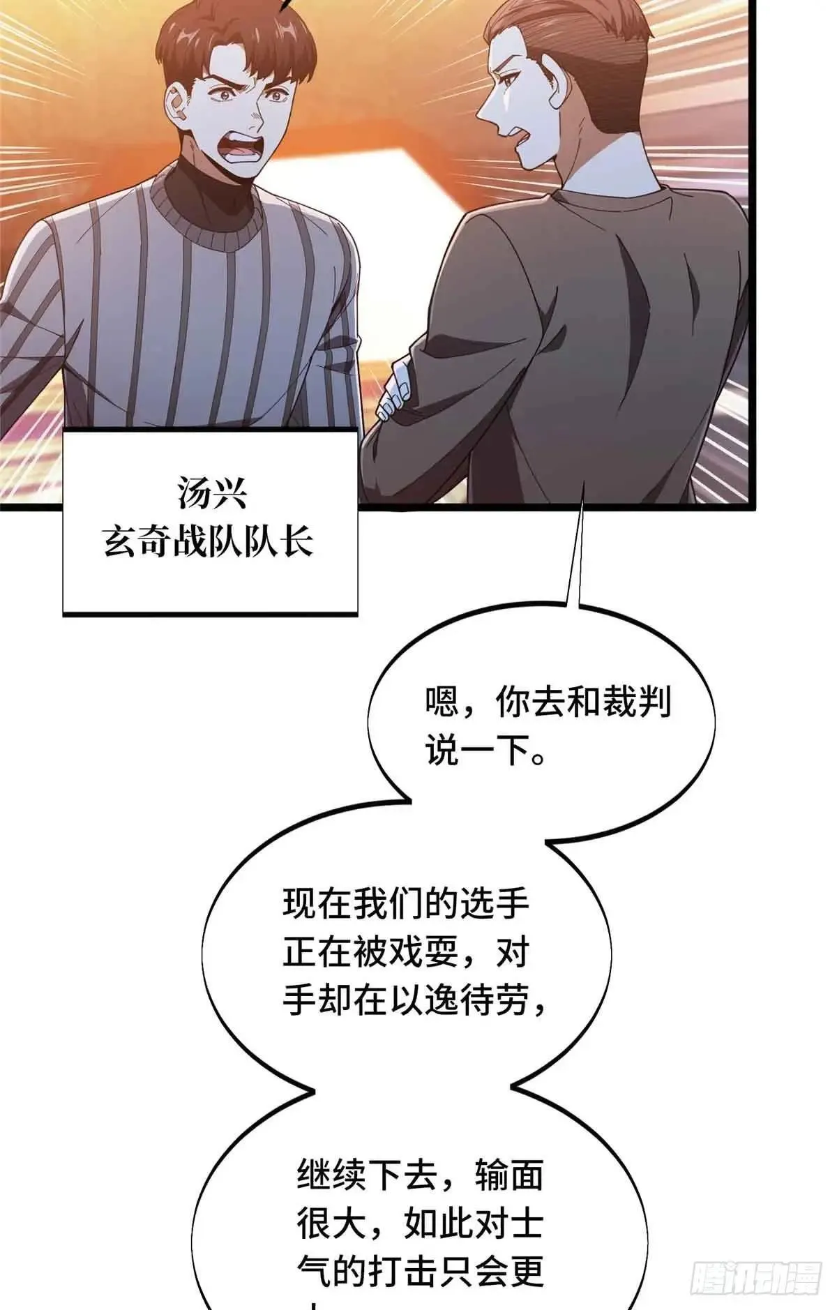 第244话 包子的遮影步 第19页