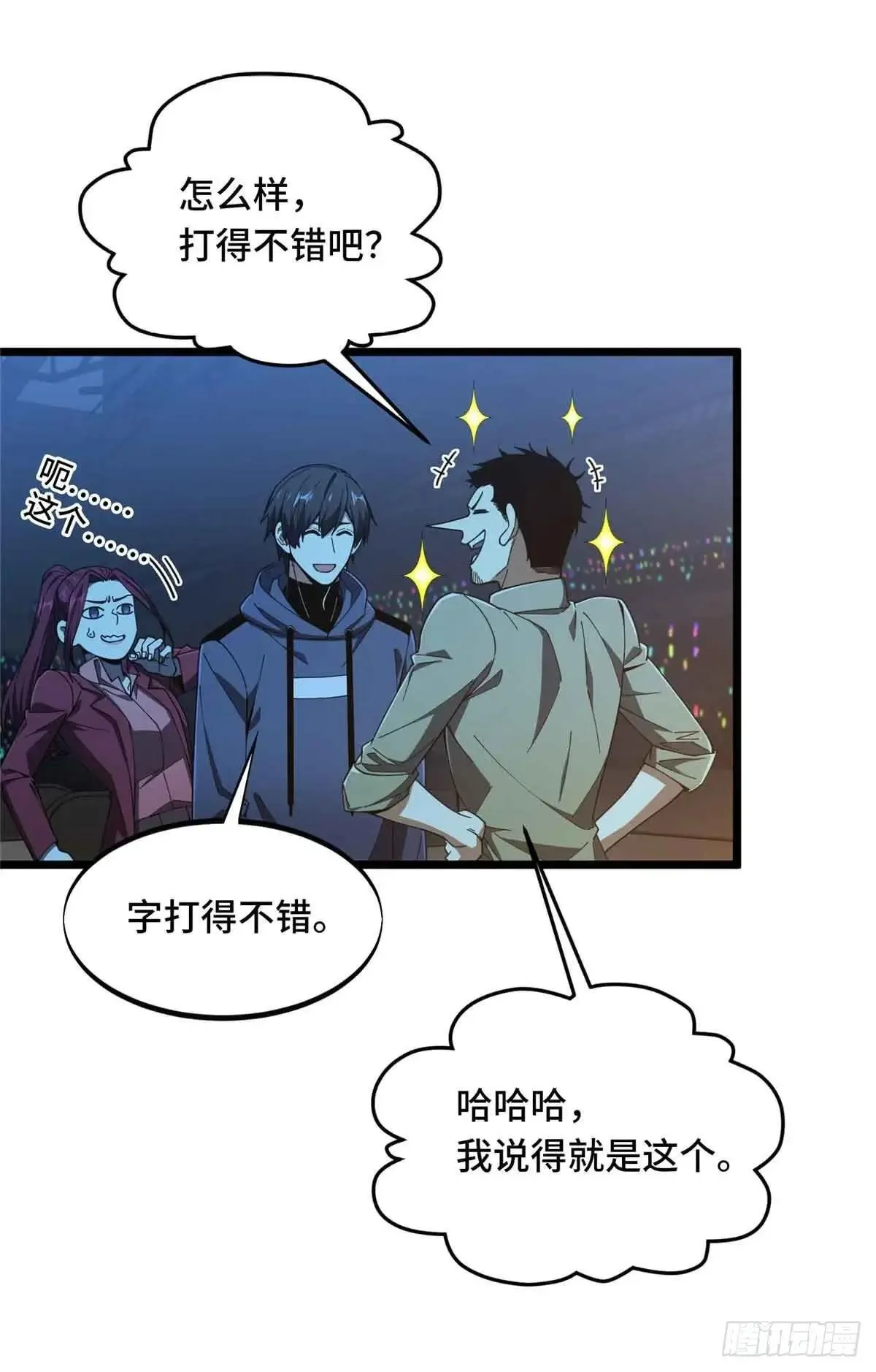 第244话 包子的遮影步 第23页