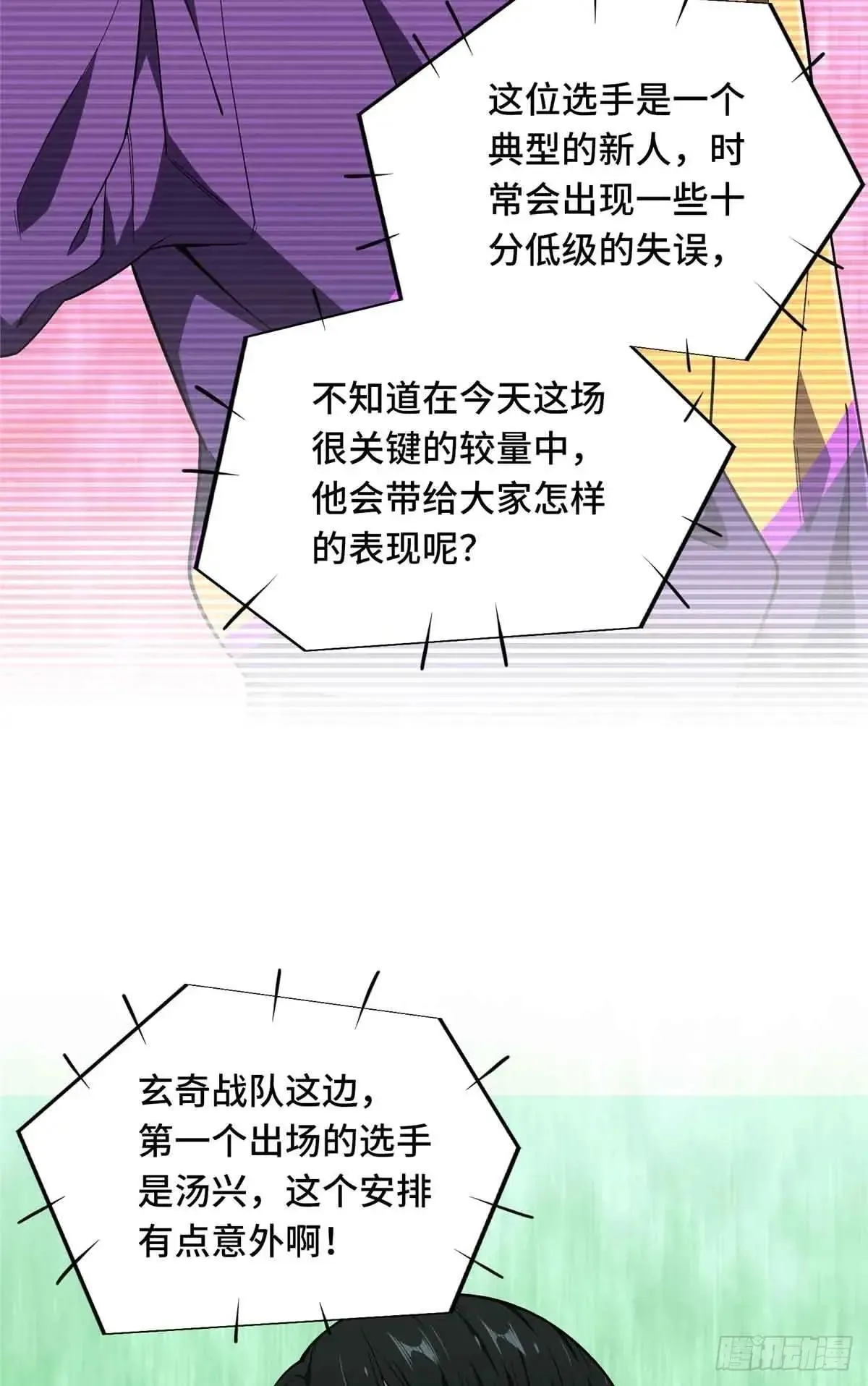 第244话 包子的遮影步 第26页