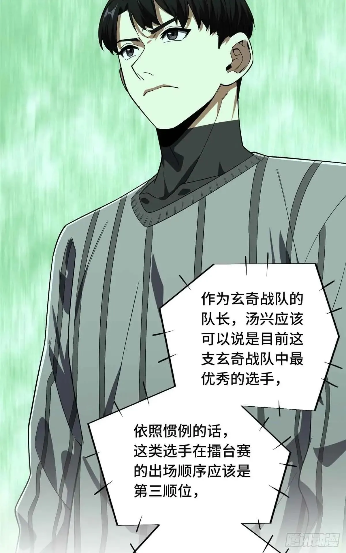 第244话 包子的遮影步 第27页