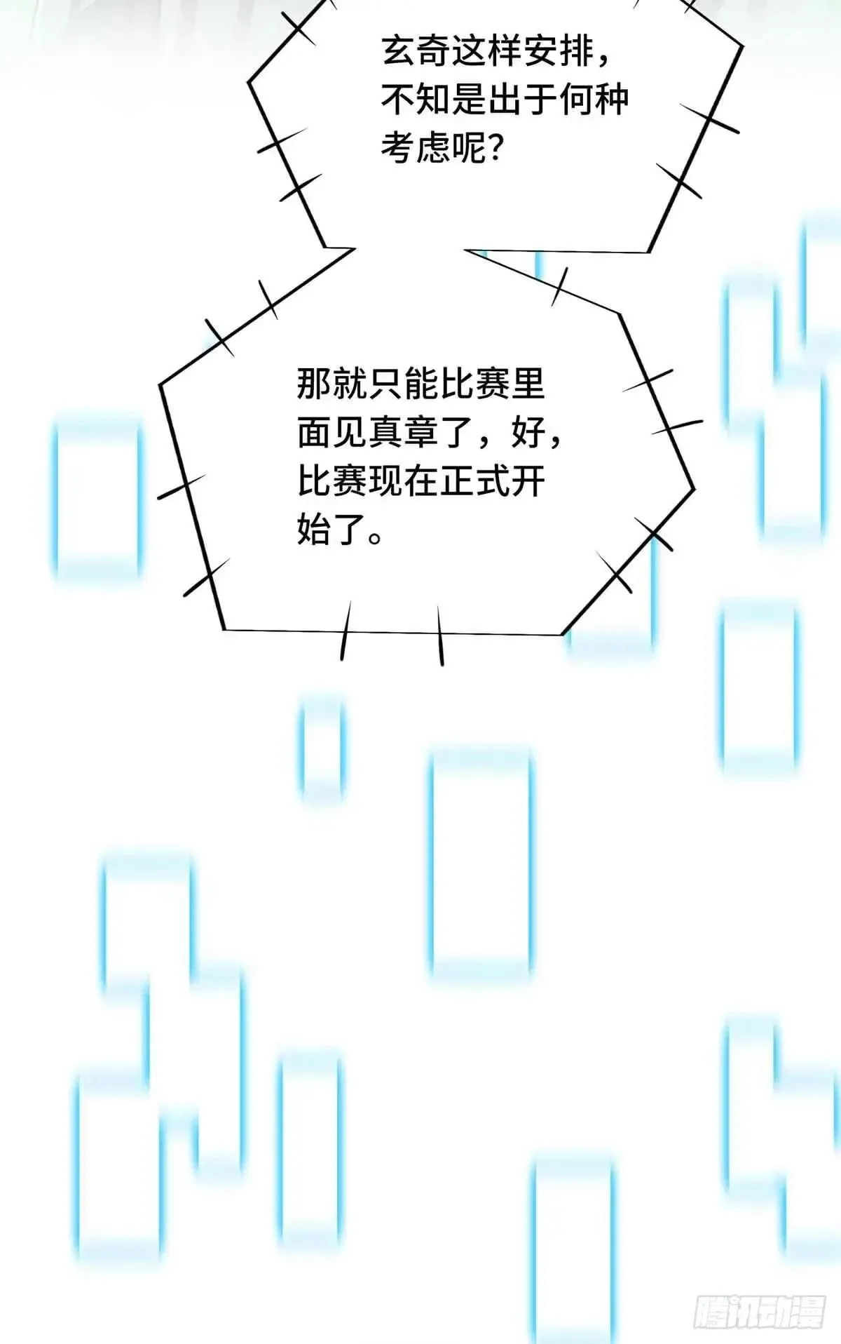第244话 包子的遮影步 第28页