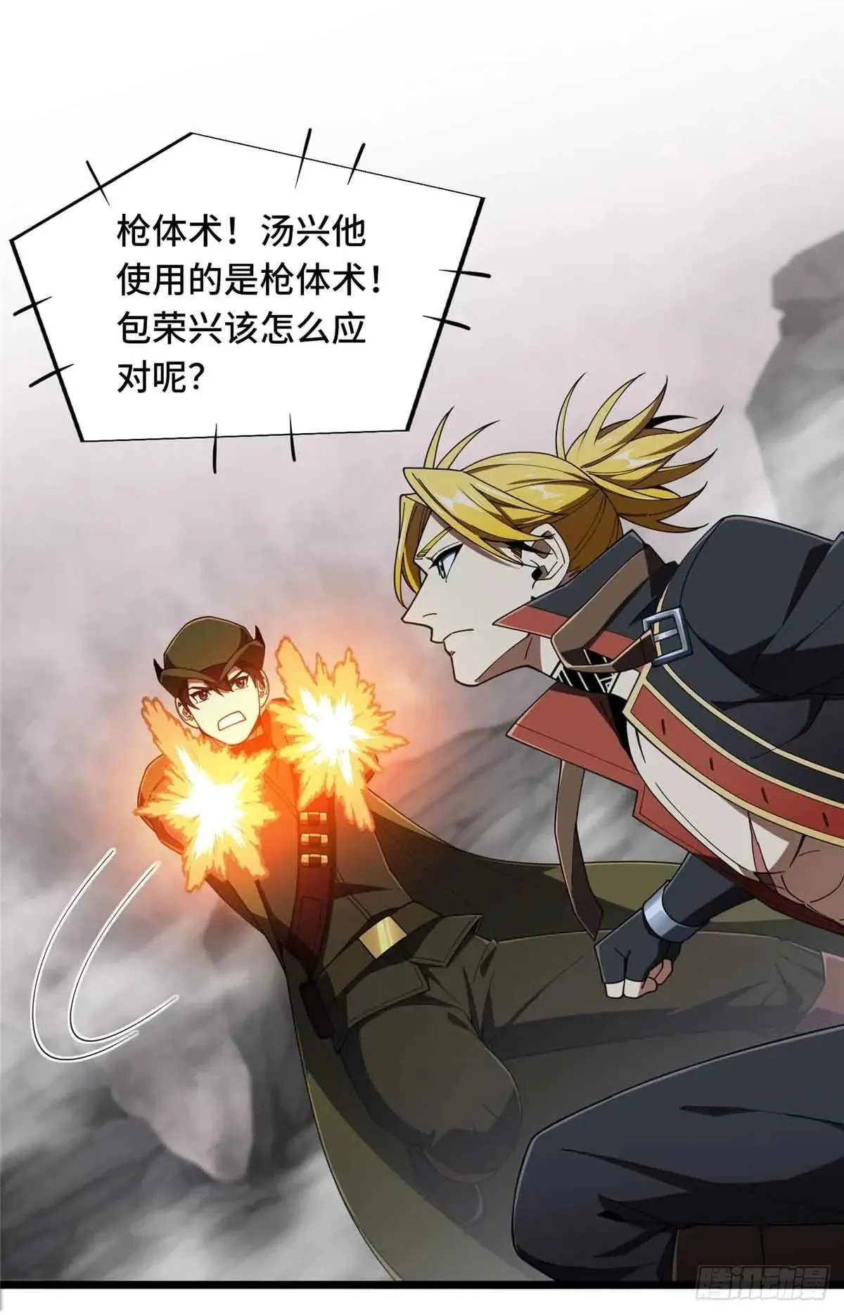 第244话 包子的遮影步 第31页
