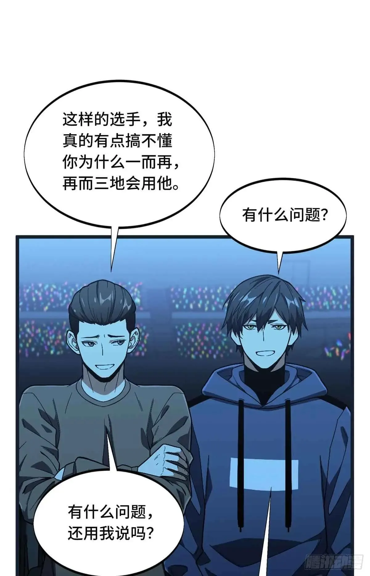 第244话 包子的遮影步 第33页