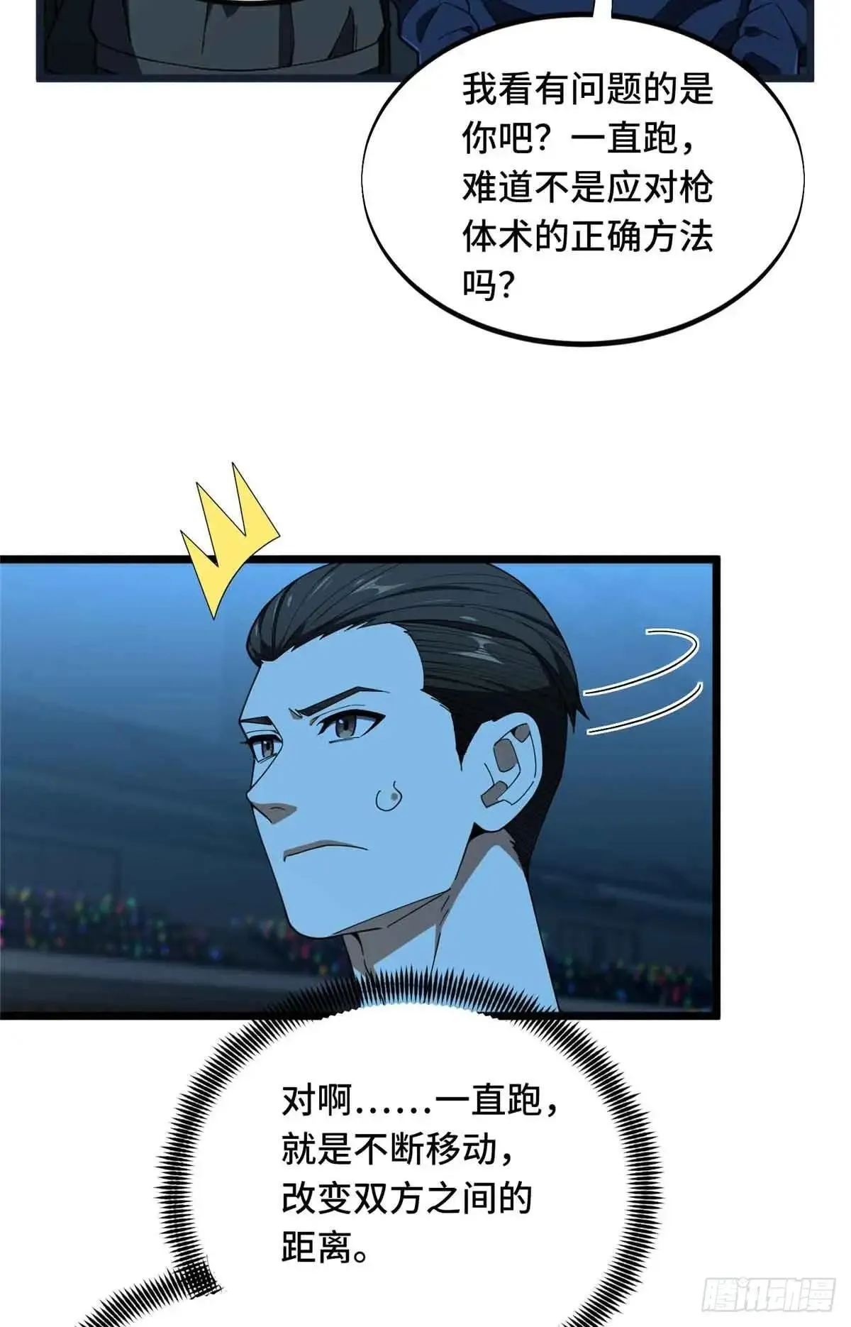 第244话 包子的遮影步 第34页
