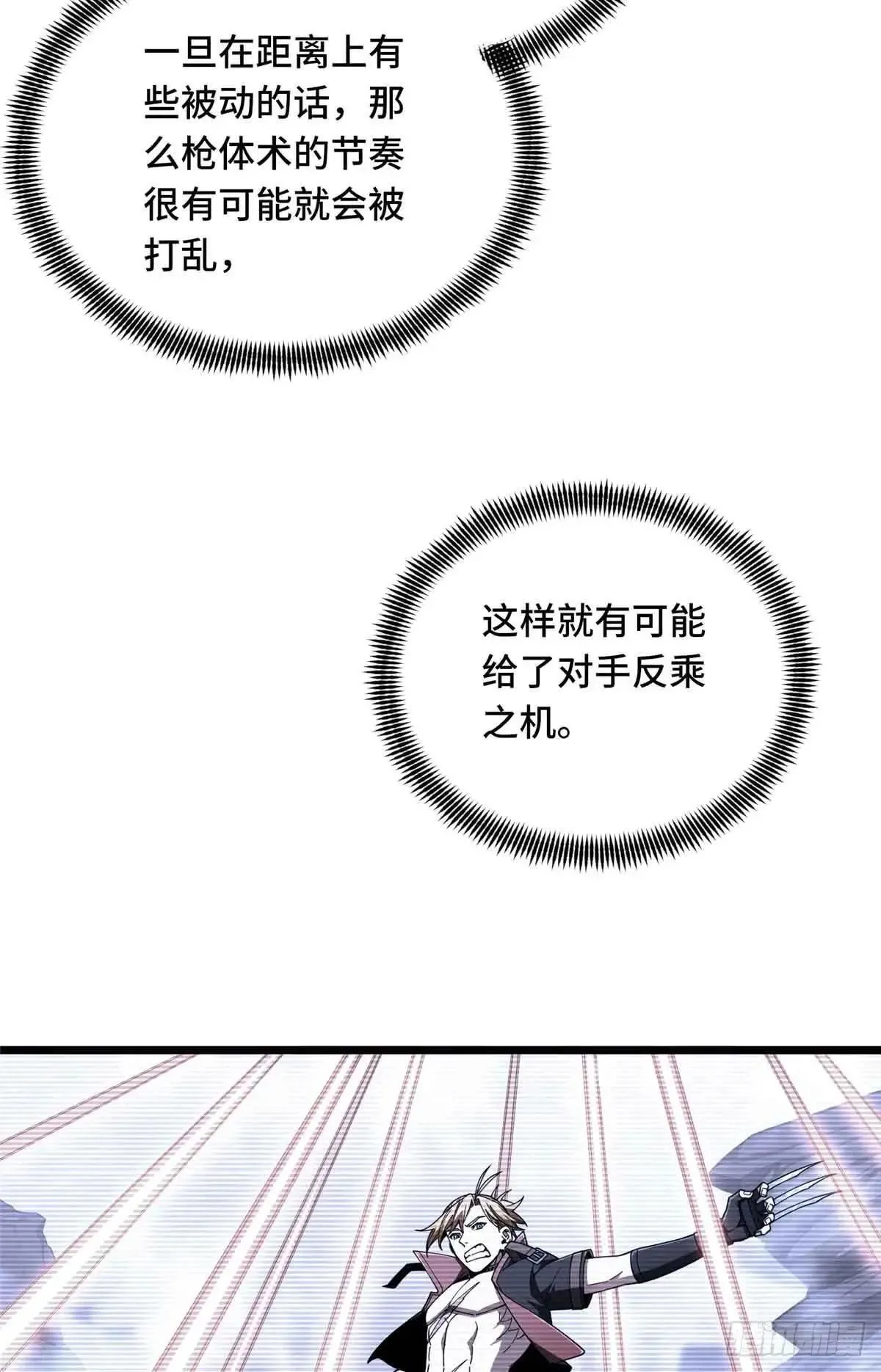 第244话 包子的遮影步 第35页
