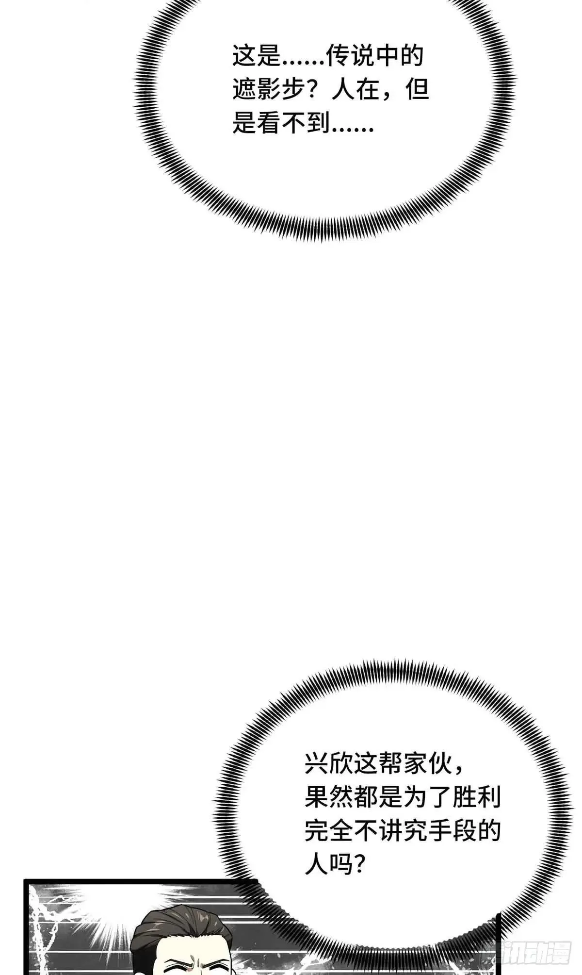 第244话 包子的遮影步 第42页