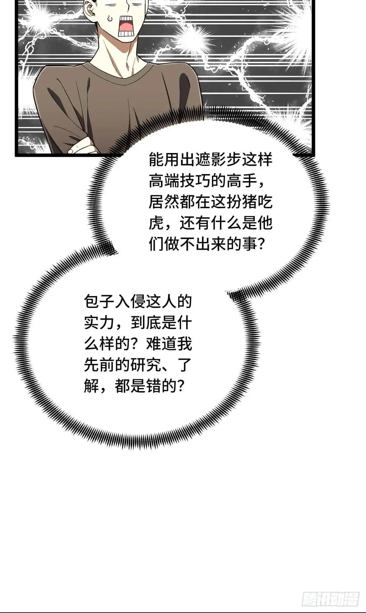 第244话 包子的遮影步 第43页