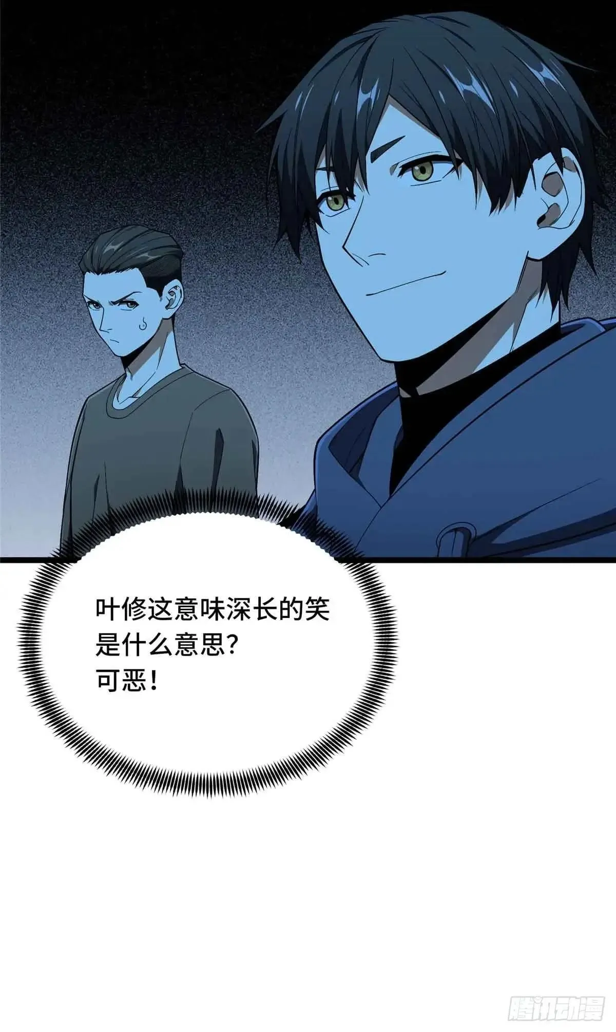 第244话 包子的遮影步 第44页