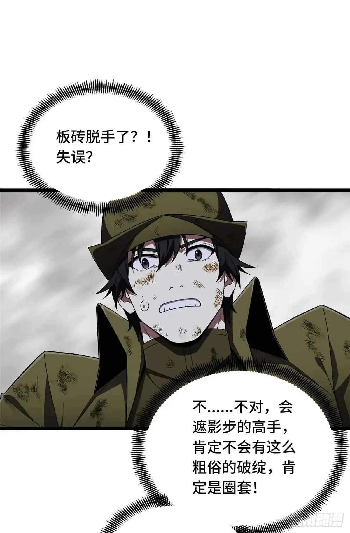 第244话 包子的遮影步 第47页